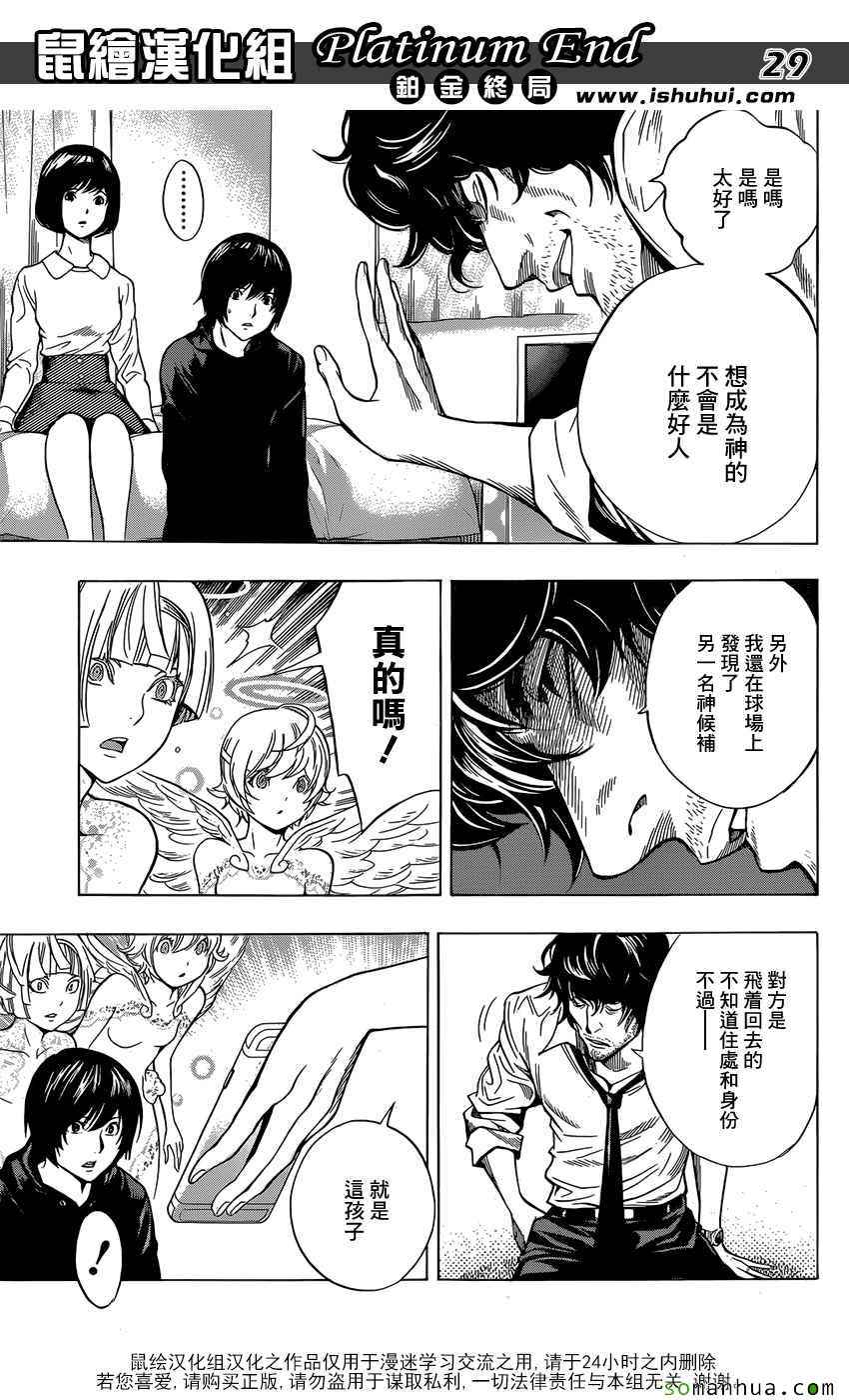 《Platinum End》漫画 007话