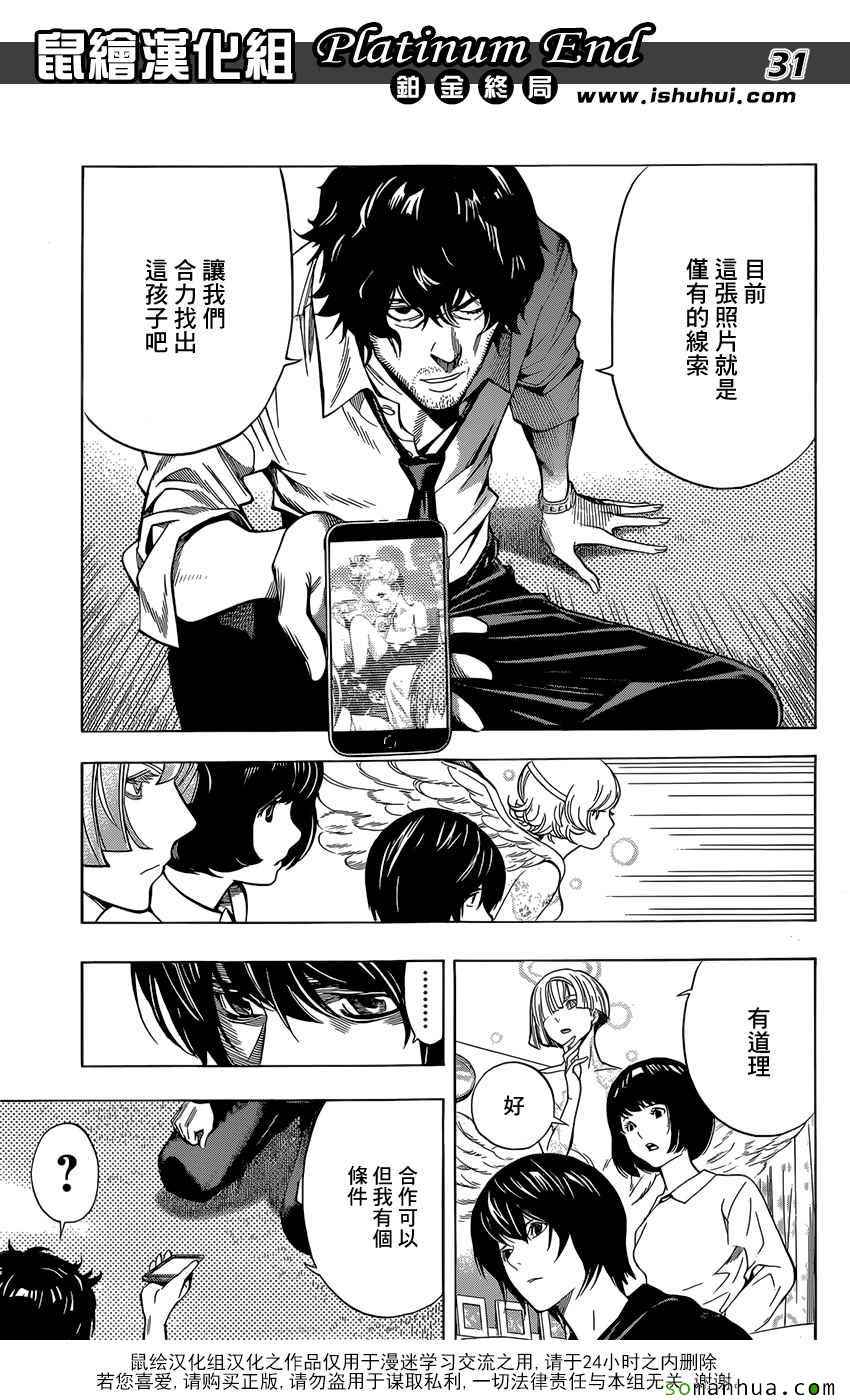 《Platinum End》漫画 007话