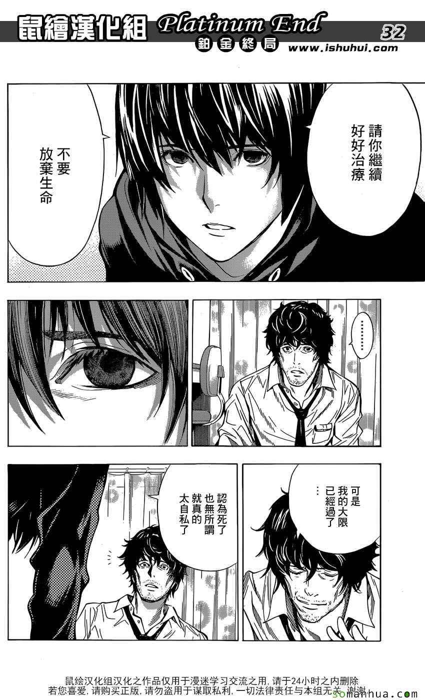 《Platinum End》漫画 007话