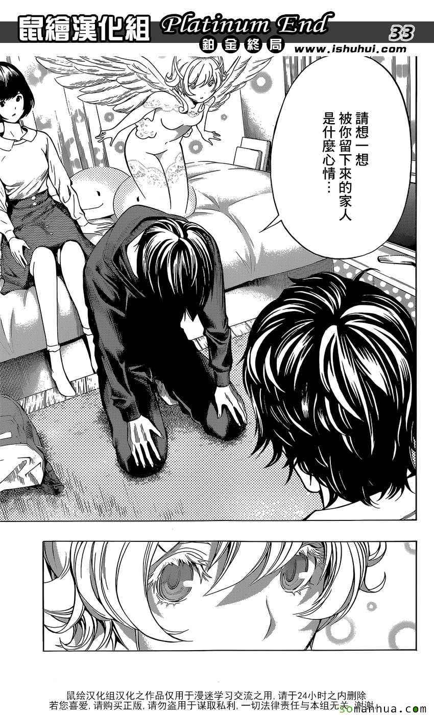 《Platinum End》漫画 007话