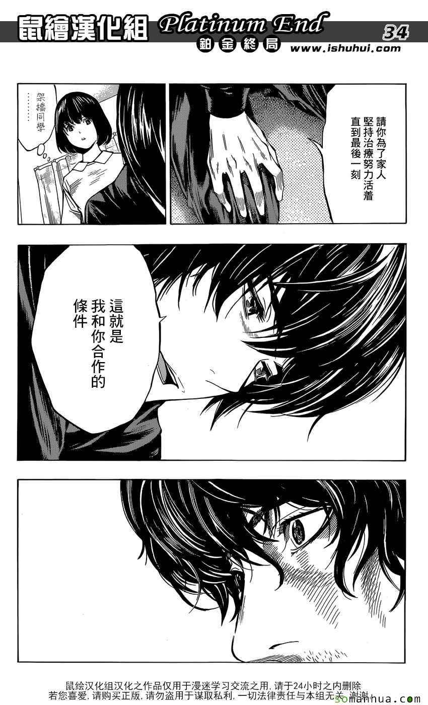 《Platinum End》漫画 007话