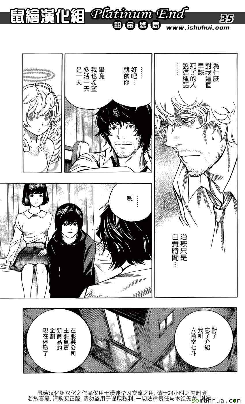 《Platinum End》漫画 007话