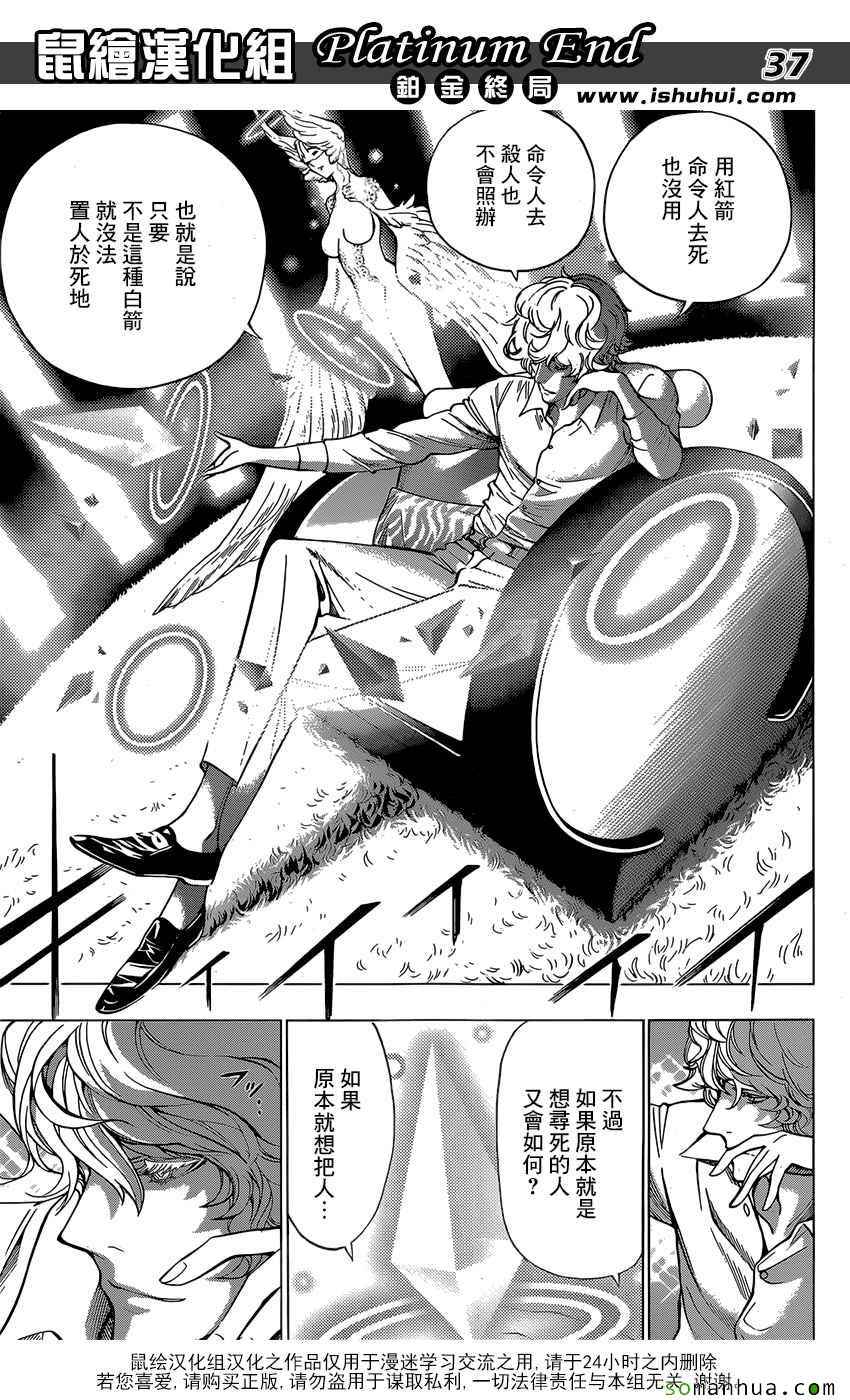 《Platinum End》漫画 007话