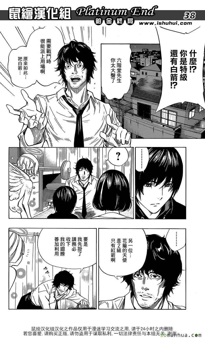 《Platinum End》漫画 007话