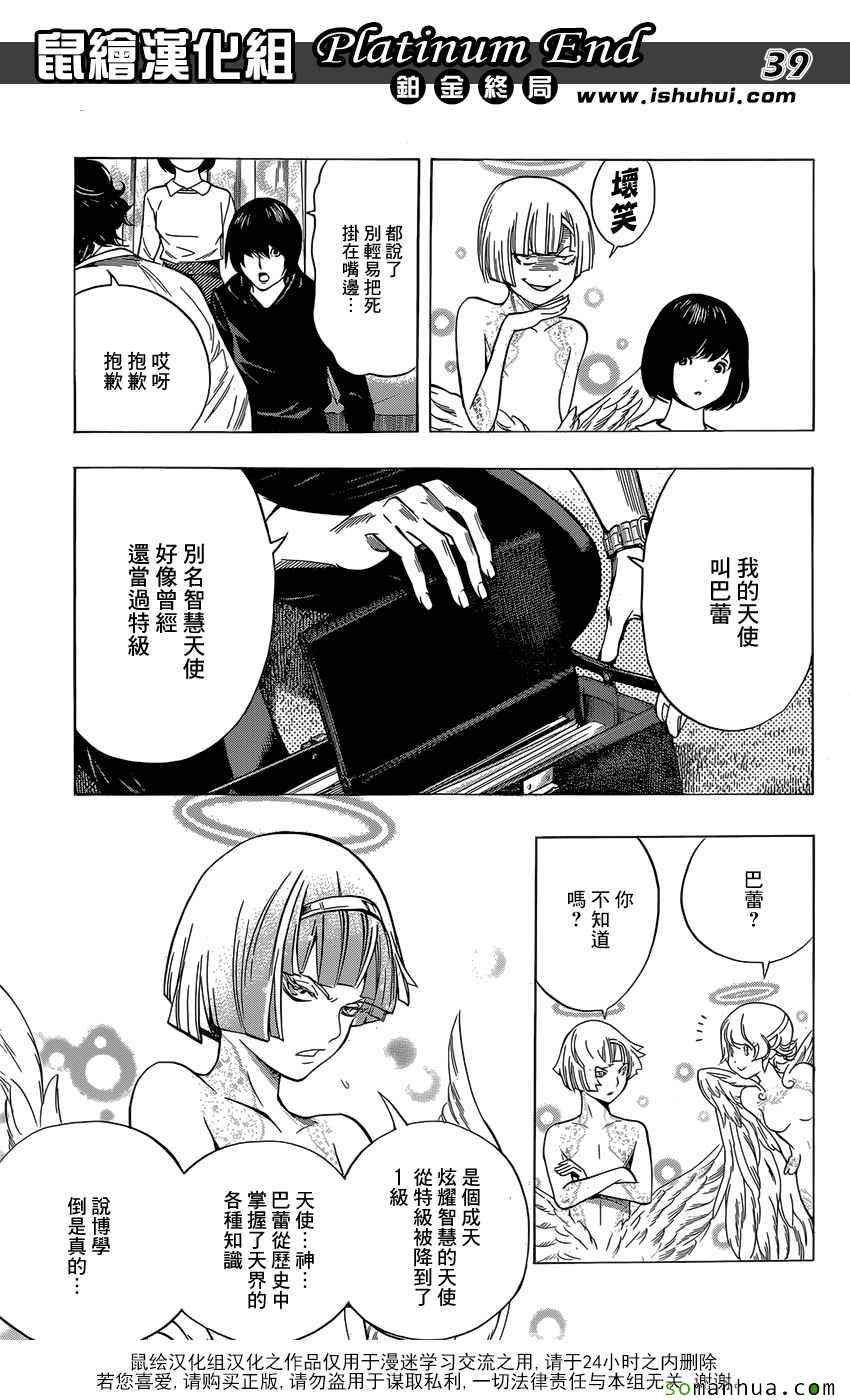 《Platinum End》漫画 007话