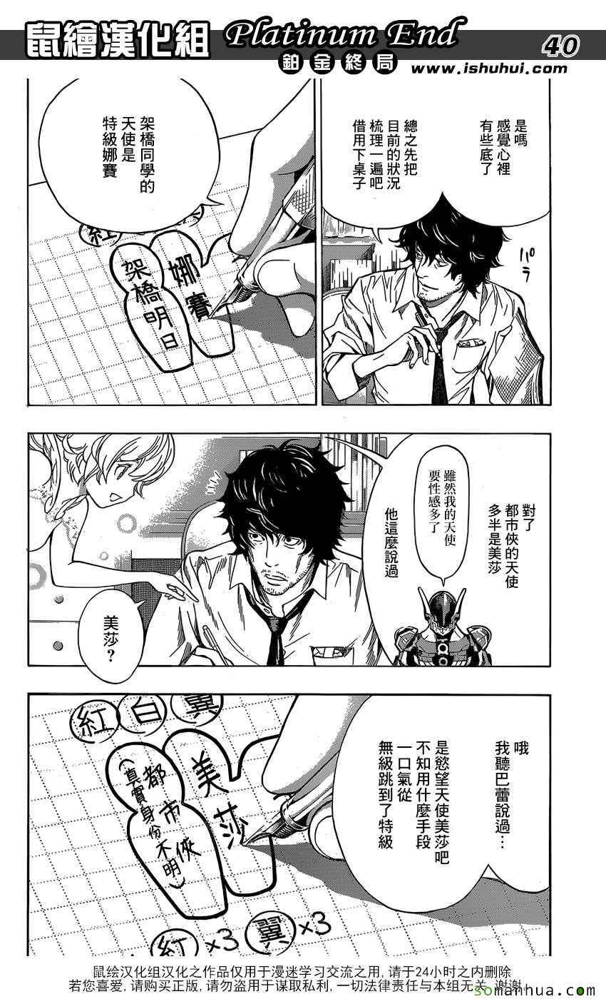 《Platinum End》漫画 007话