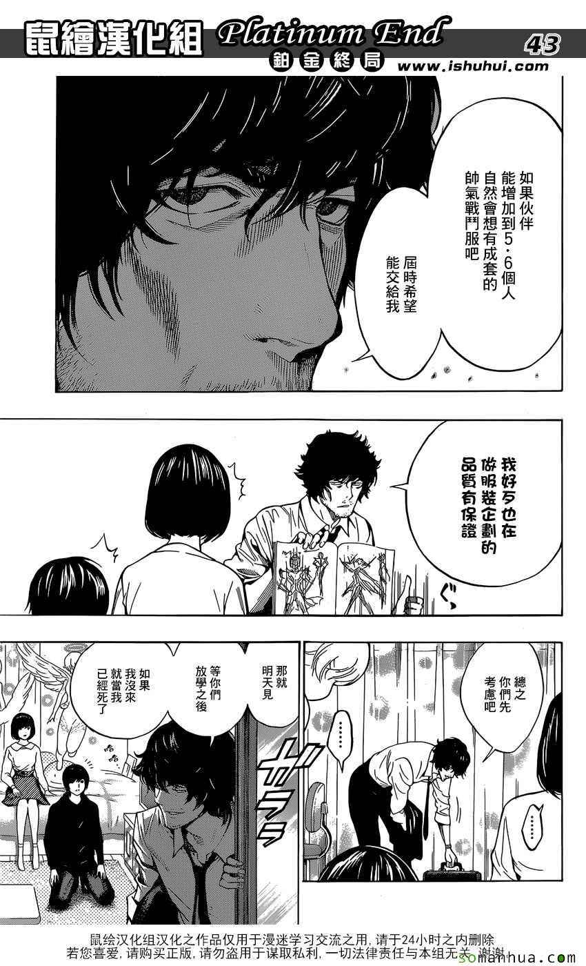 《Platinum End》漫画 007话