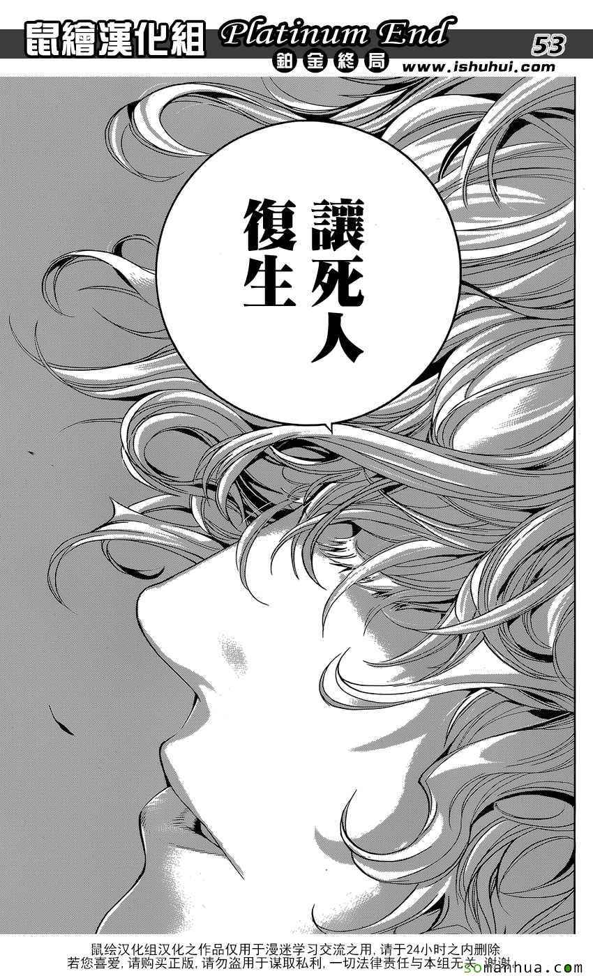 《Platinum End》漫画 007话