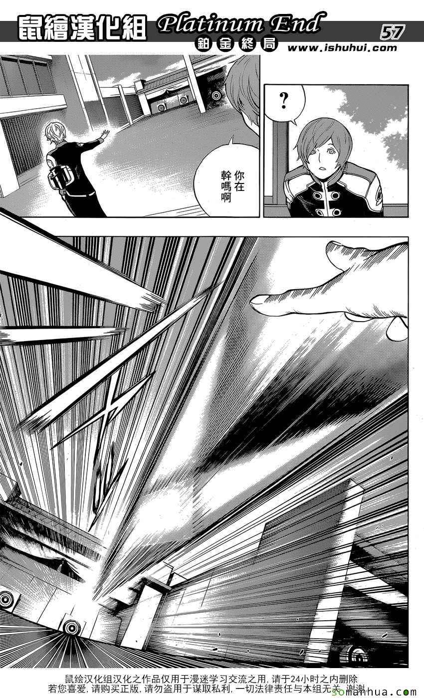 《Platinum End》漫画 007话