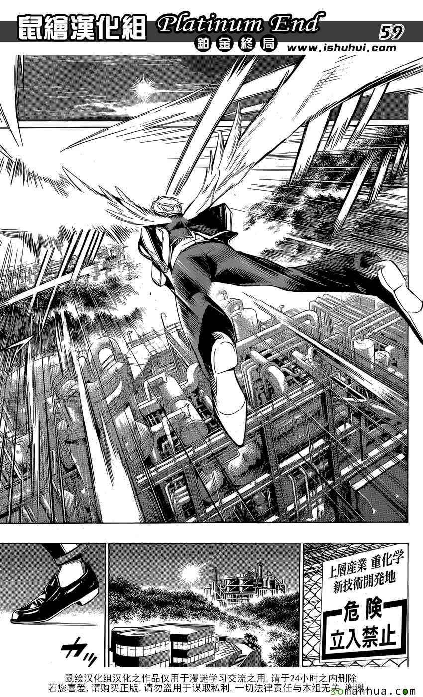 《Platinum End》漫画 007话