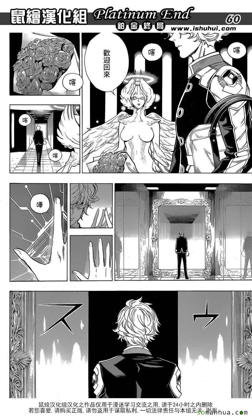 《Platinum End》漫画 007话