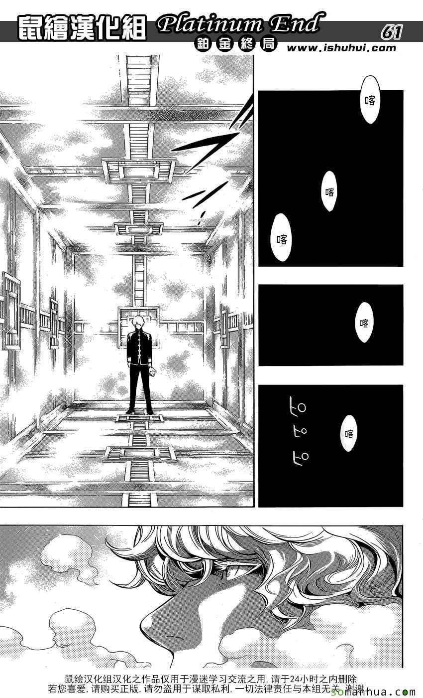 《Platinum End》漫画 007话