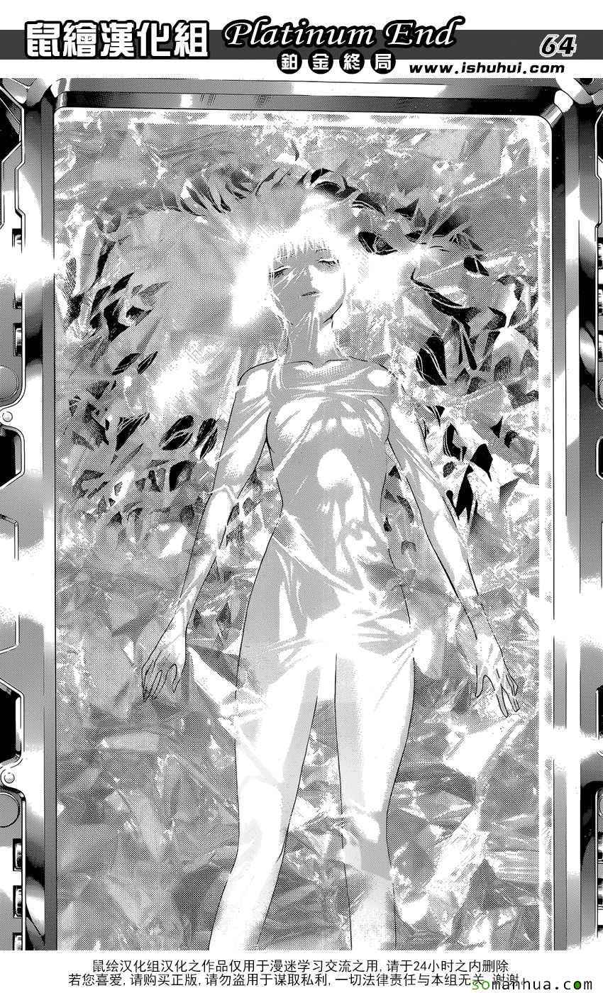 《Platinum End》漫画 007话