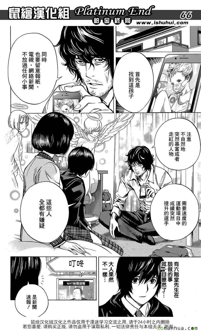 《Platinum End》漫画 007话