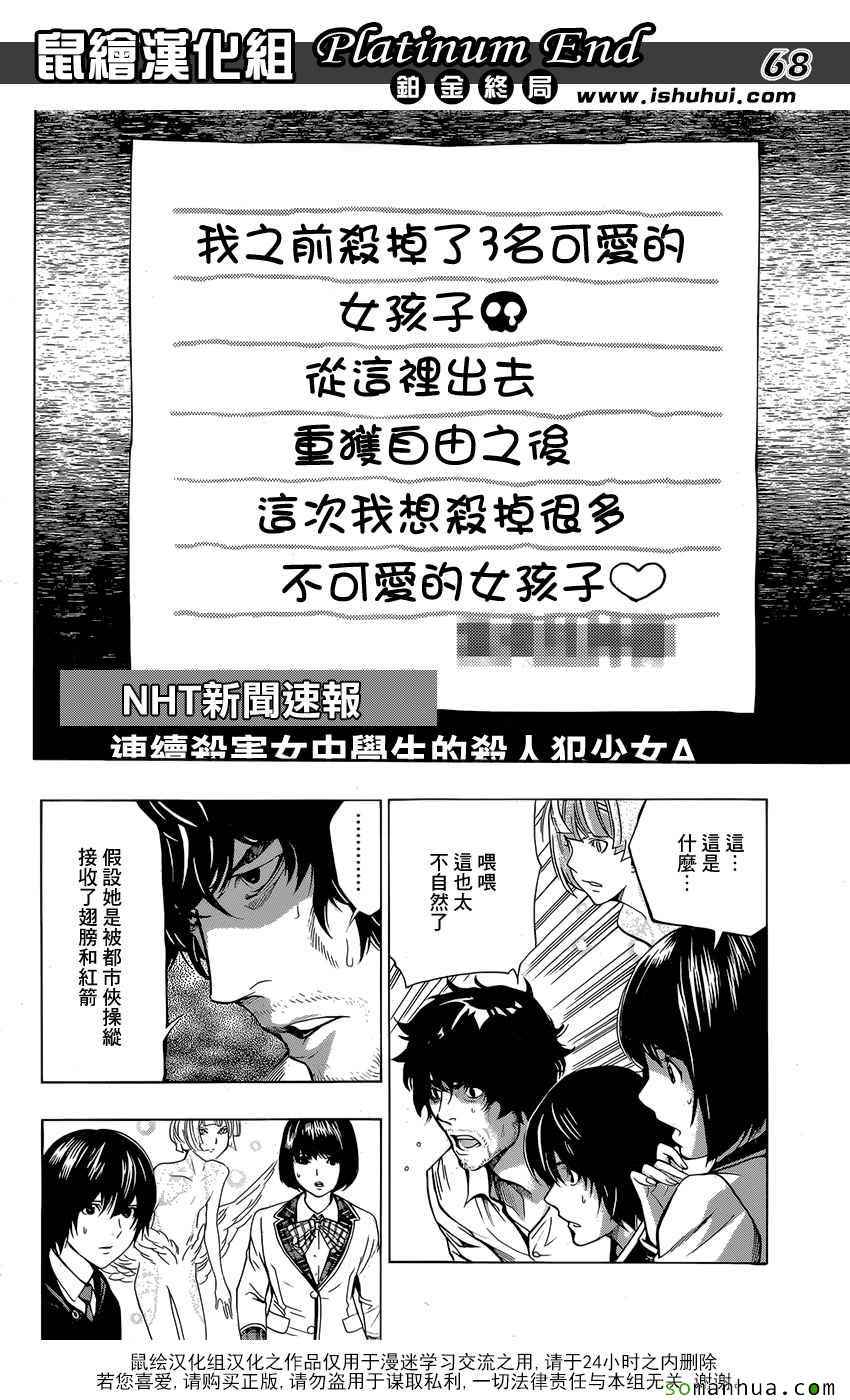 《Platinum End》漫画 007话