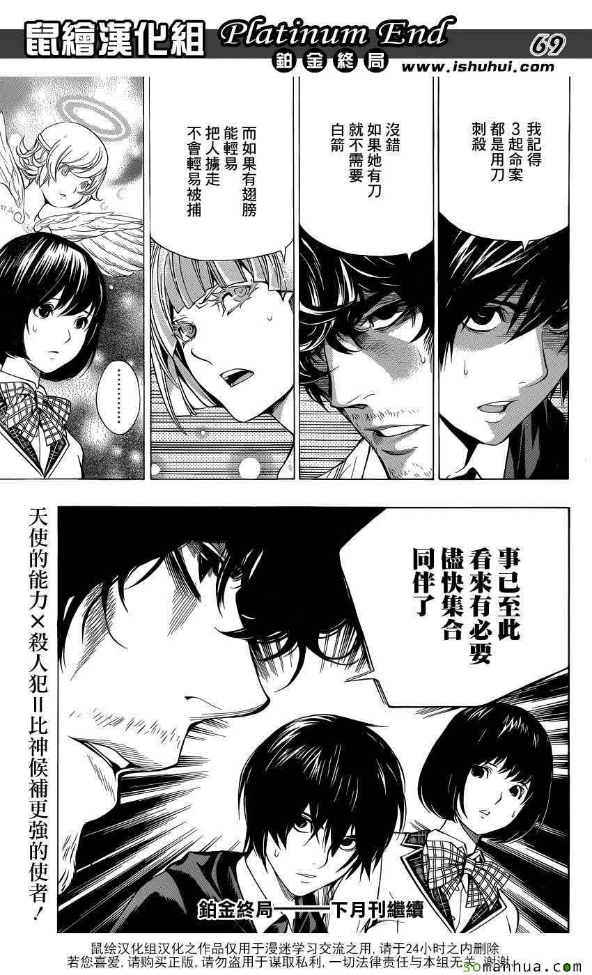 《Platinum End》漫画 007话