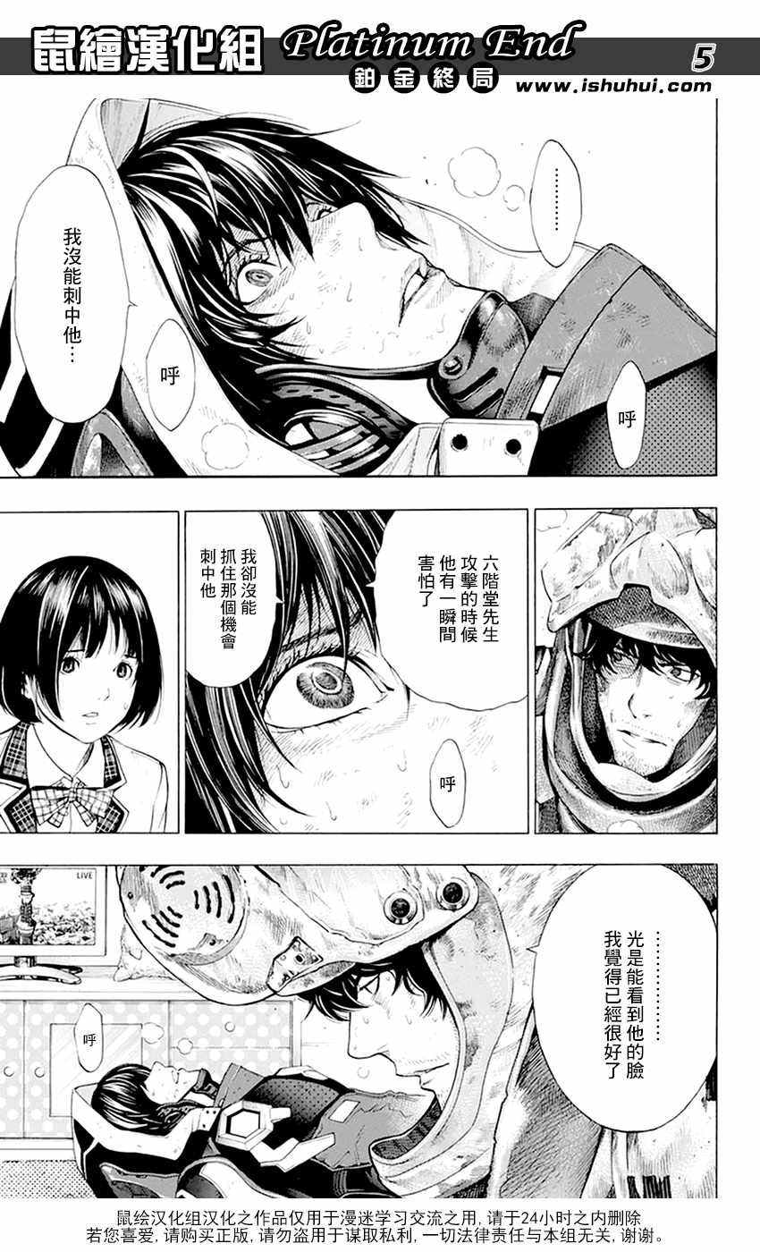 《Platinum End》漫画 011话