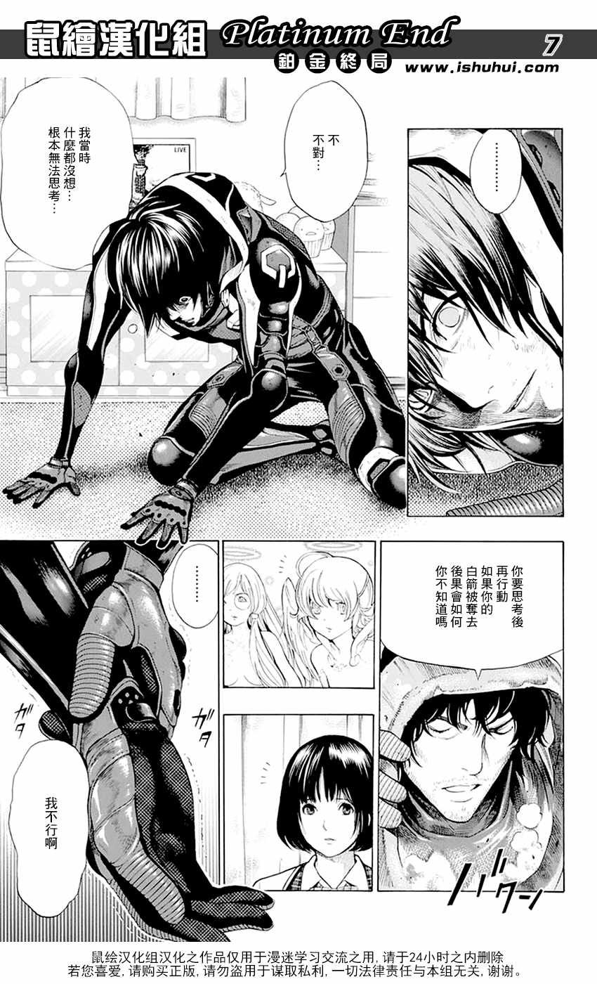 《Platinum End》漫画 011话