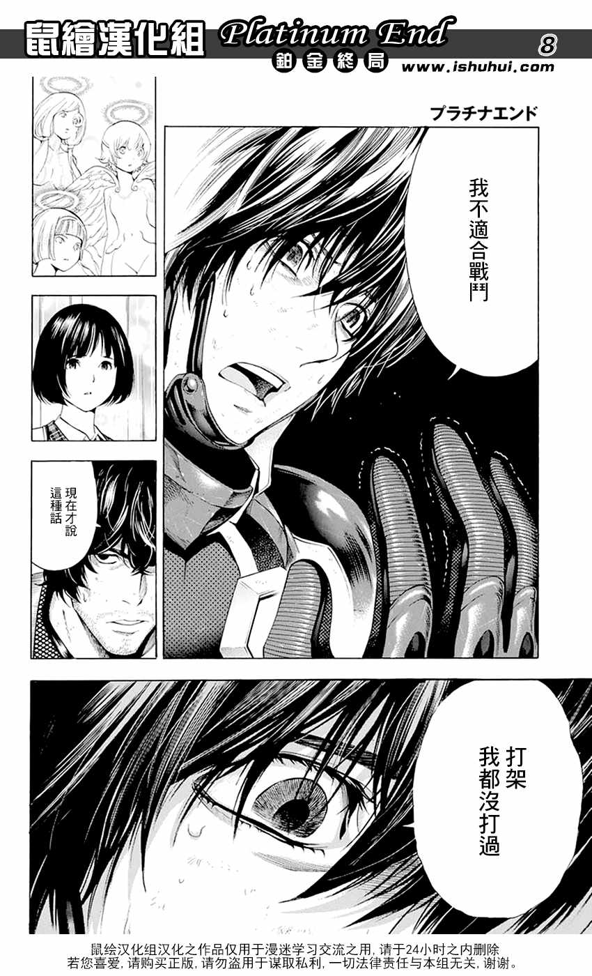 《Platinum End》漫画 011话