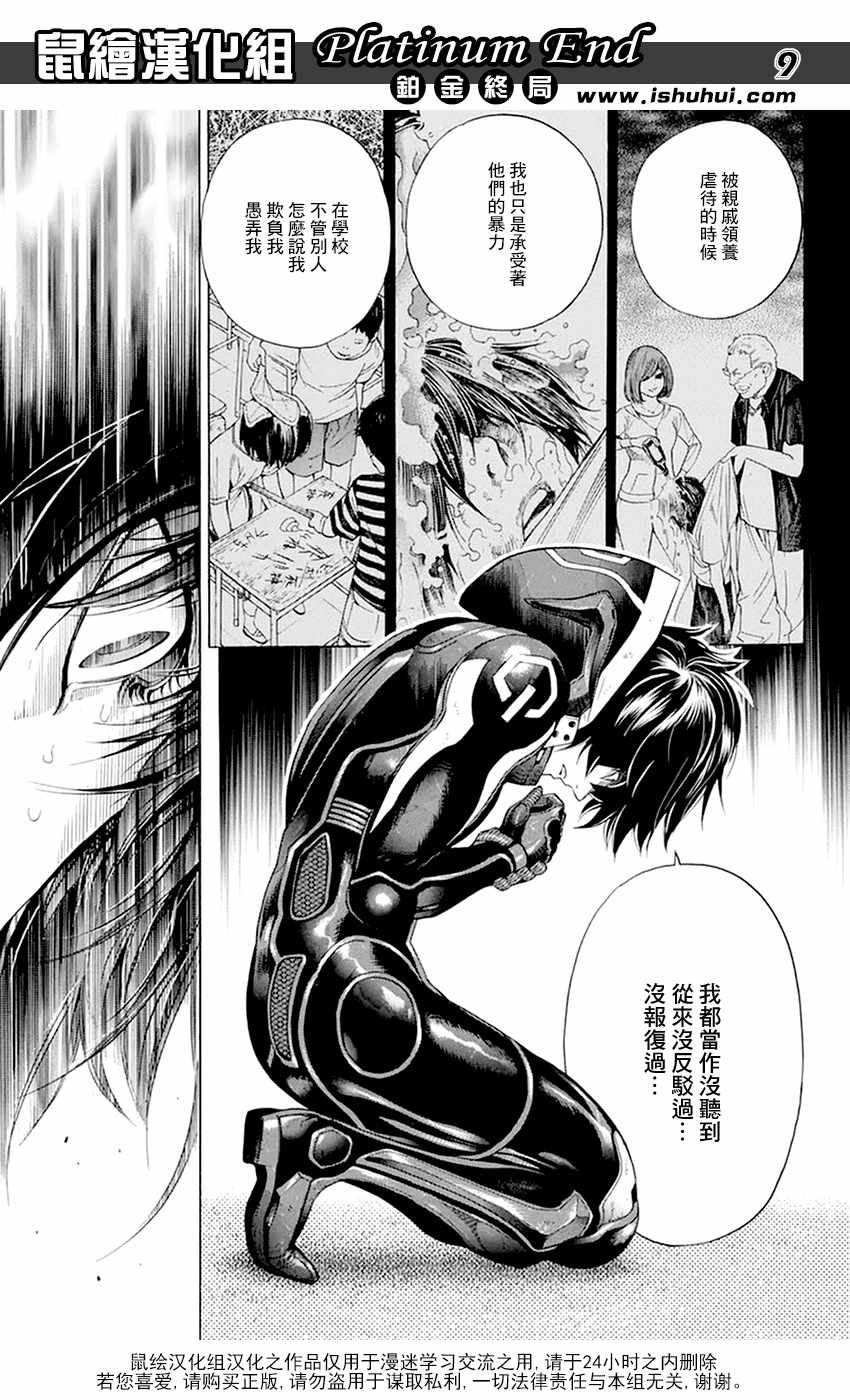 《Platinum End》漫画 011话