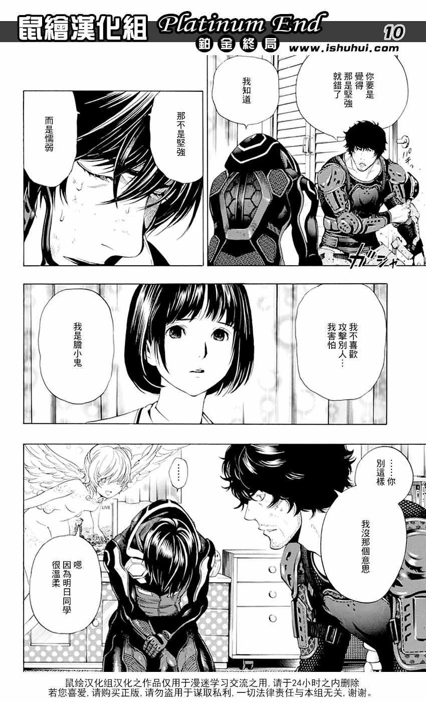 《Platinum End》漫画 011话