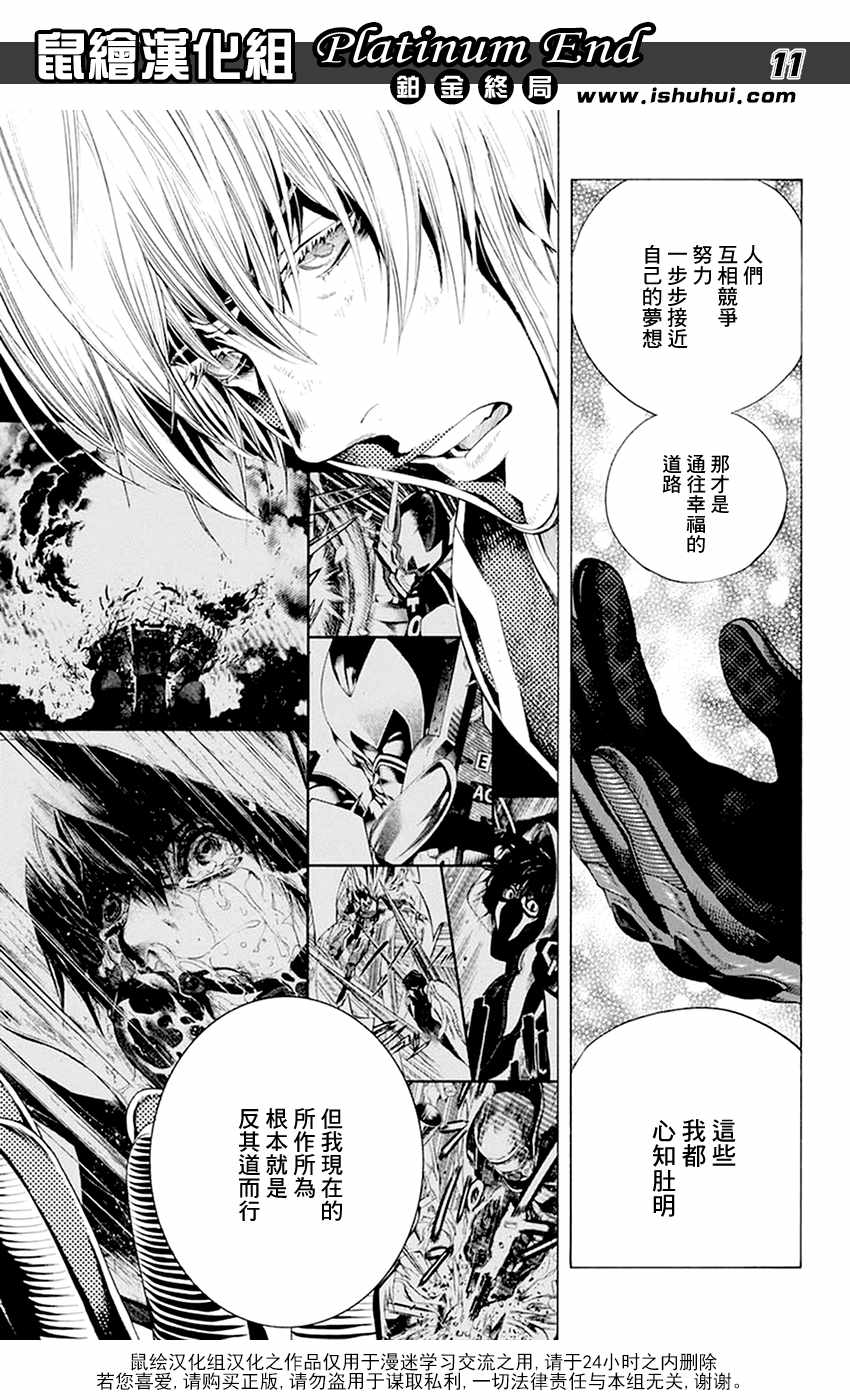 《Platinum End》漫画 011话