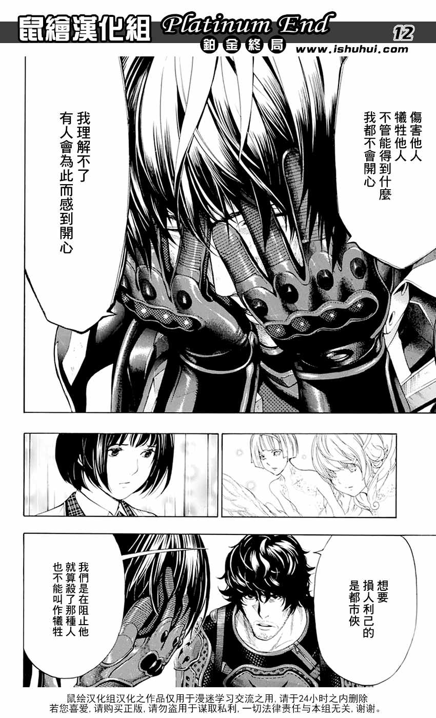 《Platinum End》漫画 011话