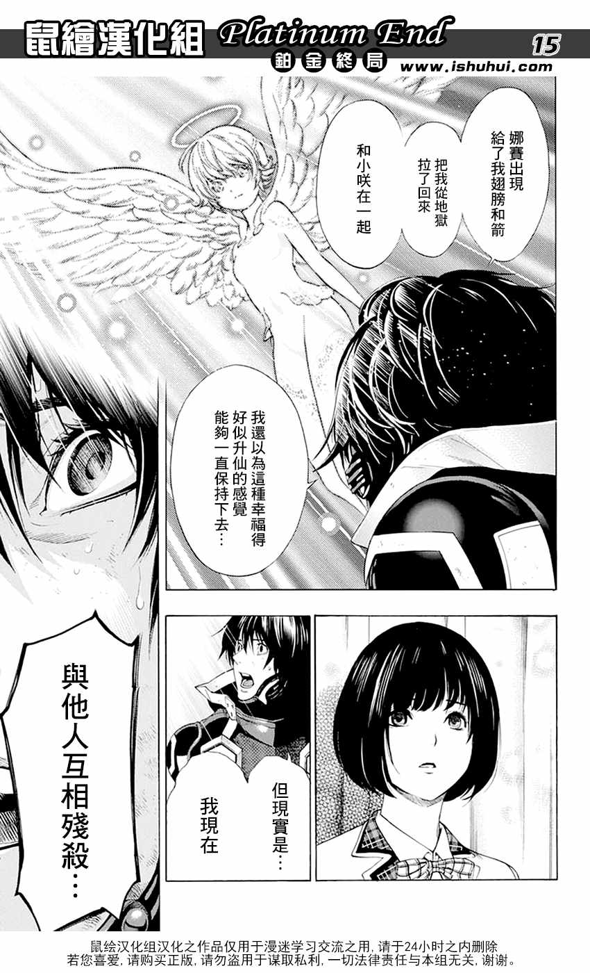 《Platinum End》漫画 011话