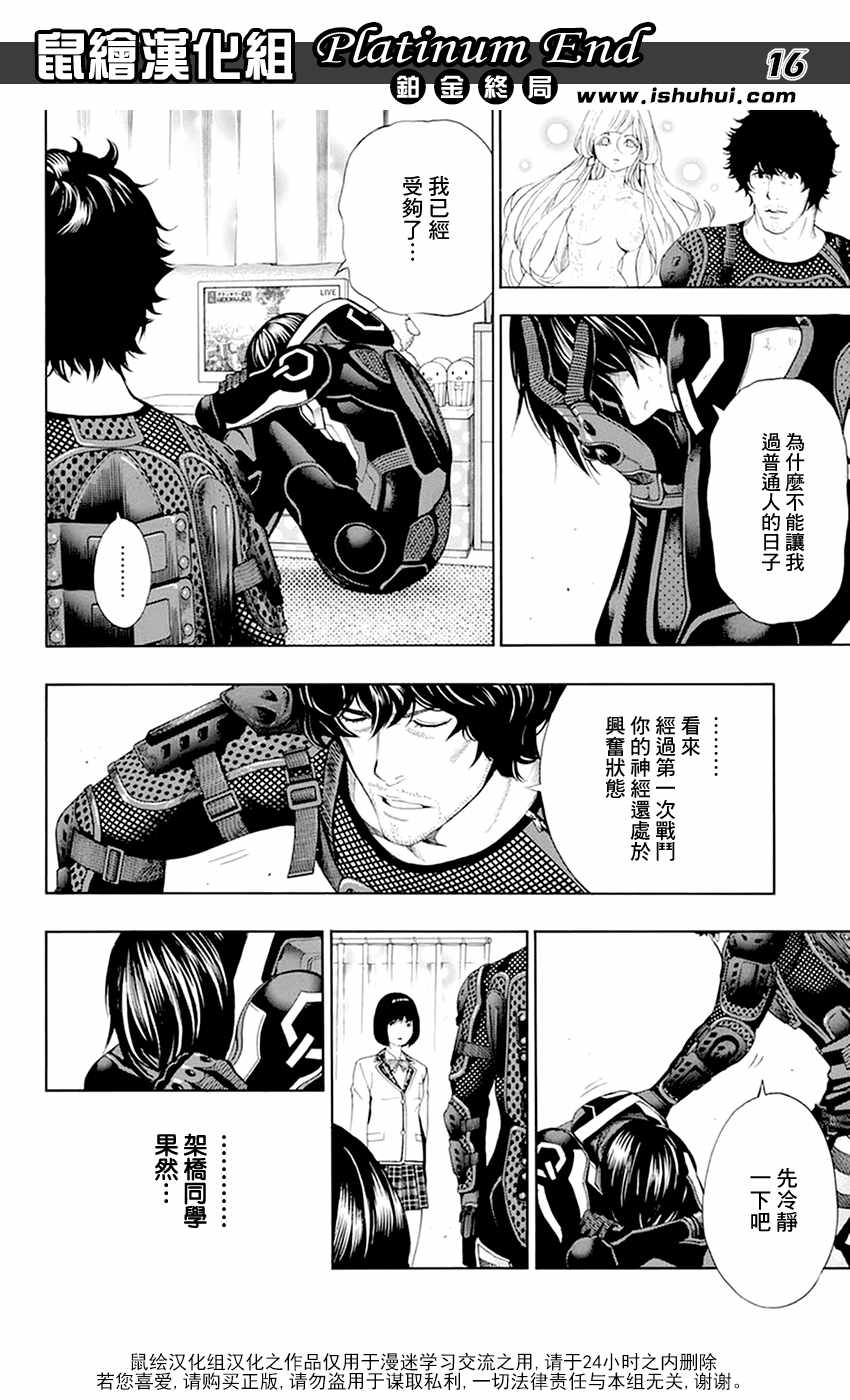 《Platinum End》漫画 011话