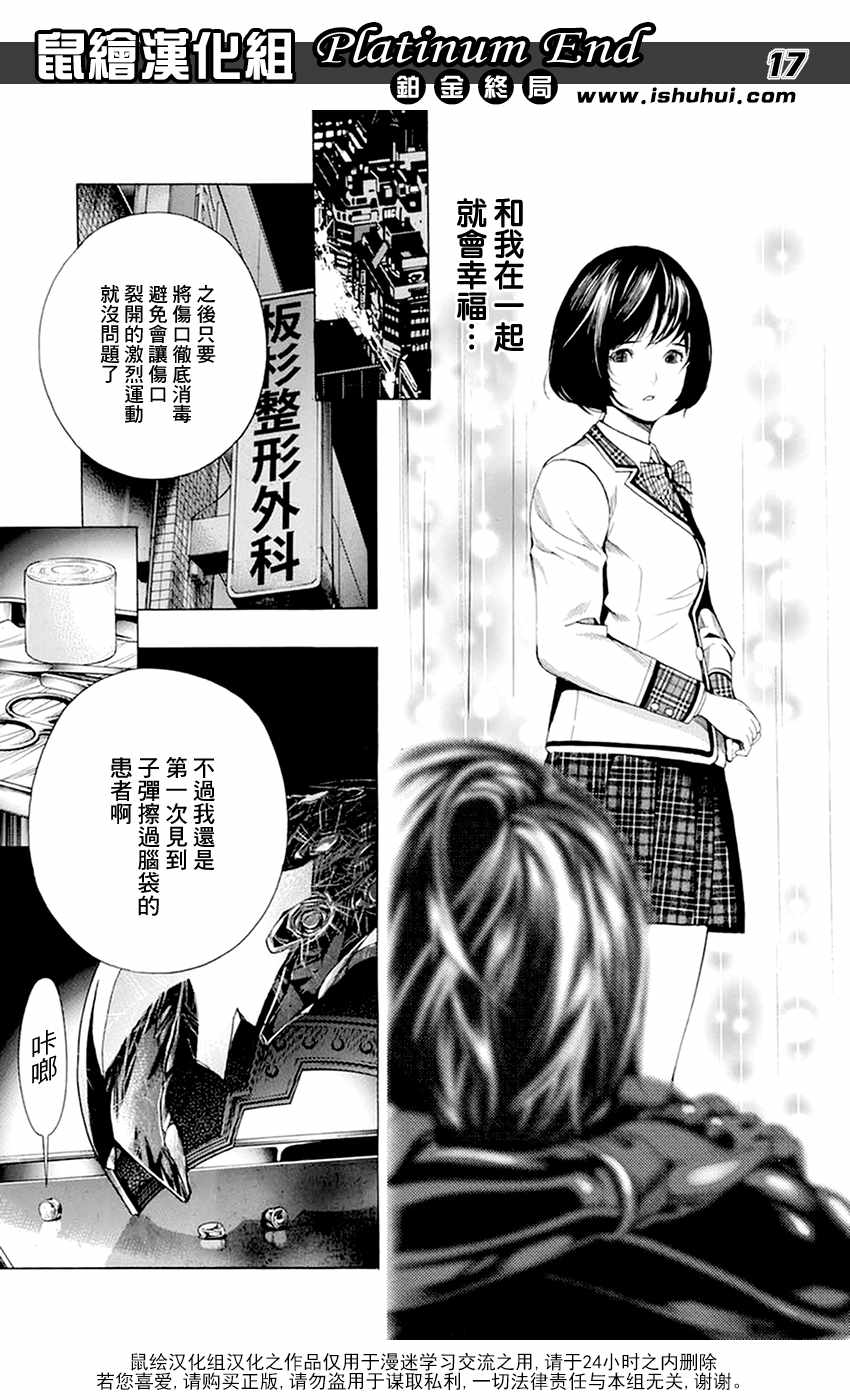 《Platinum End》漫画 011话