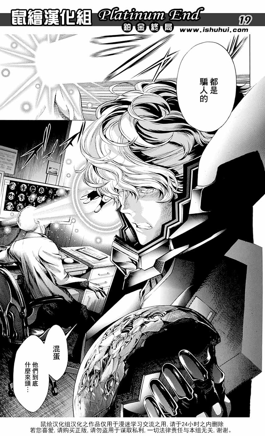 《Platinum End》漫画 011话