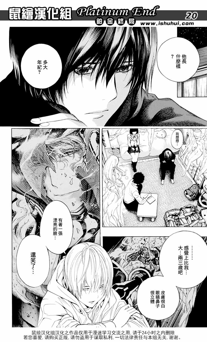 《Platinum End》漫画 011话