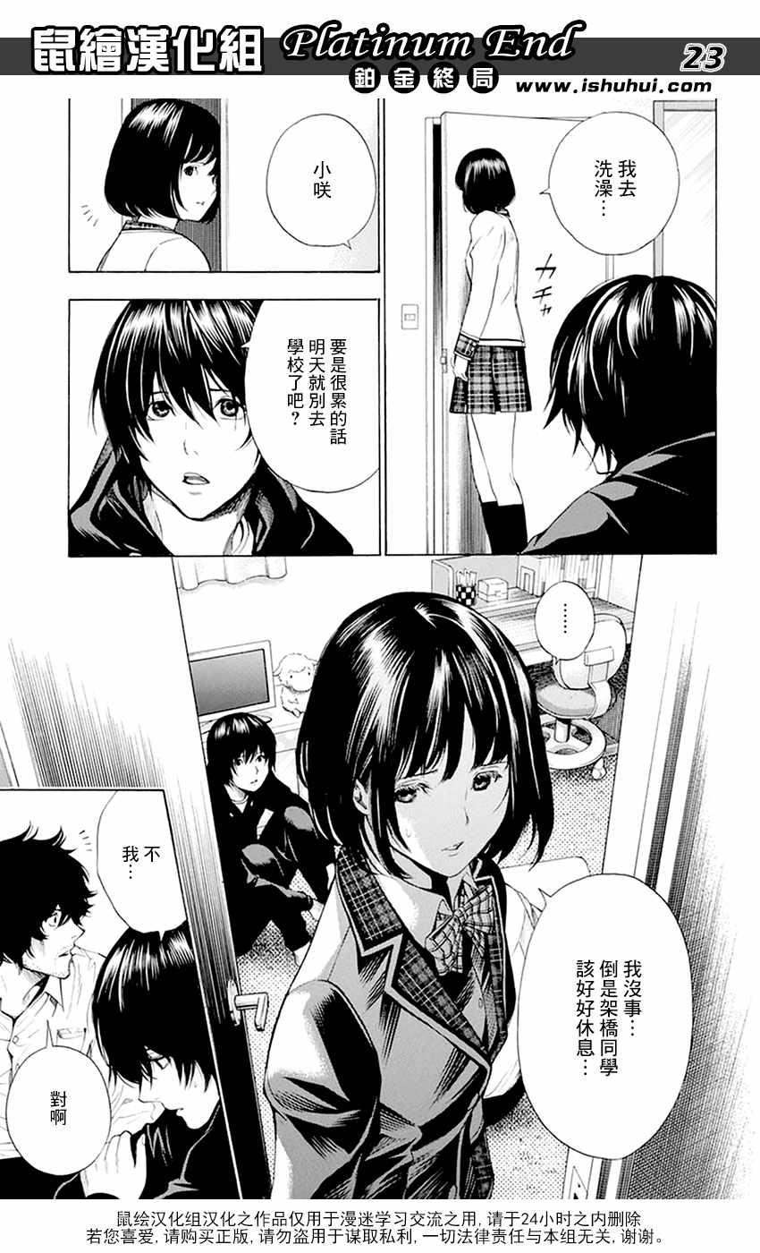 《Platinum End》漫画 011话