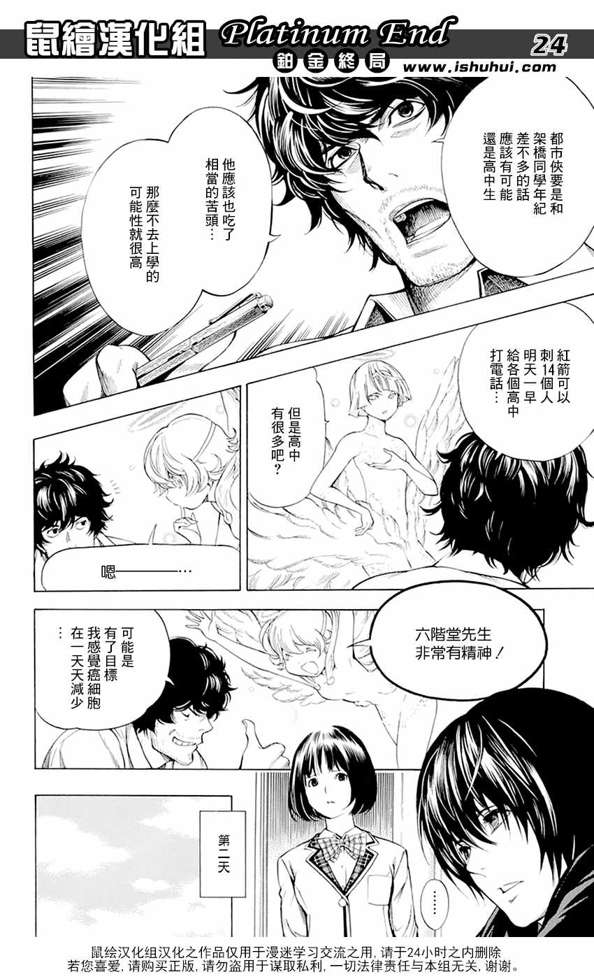 《Platinum End》漫画 011话