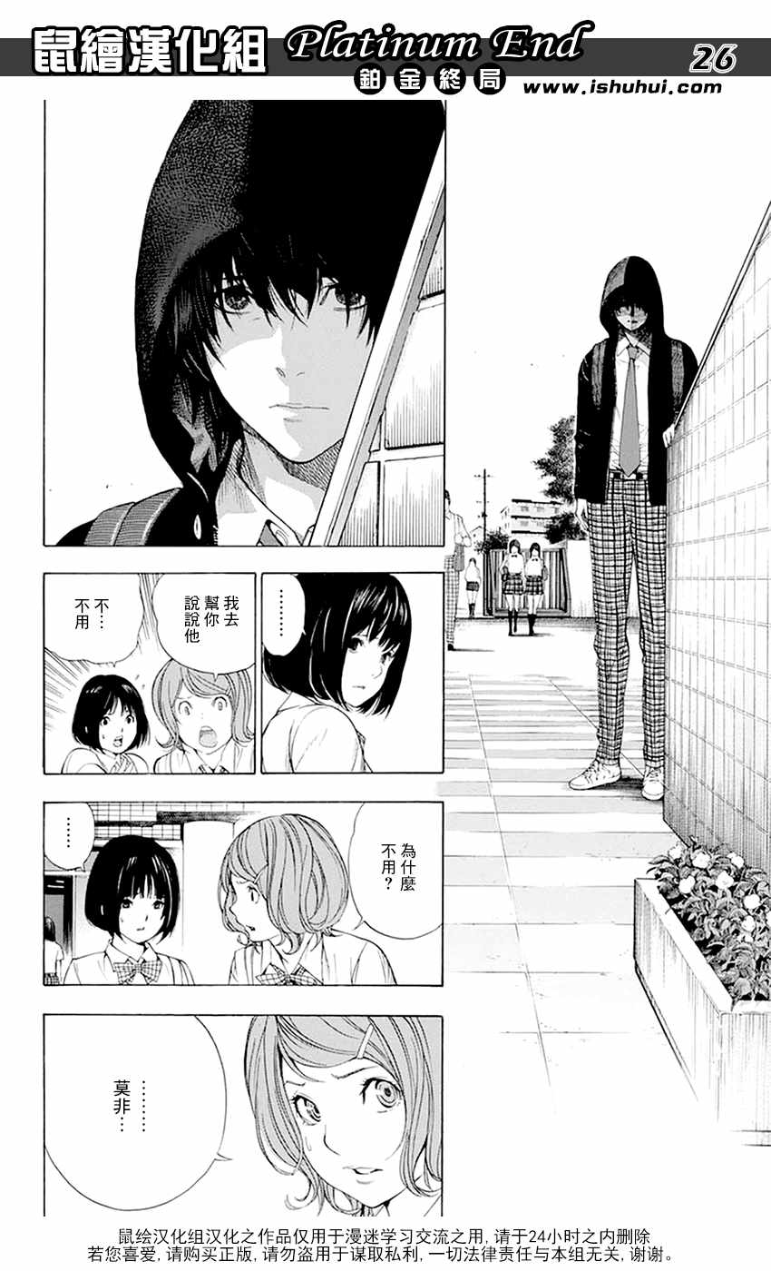 《Platinum End》漫画 011话