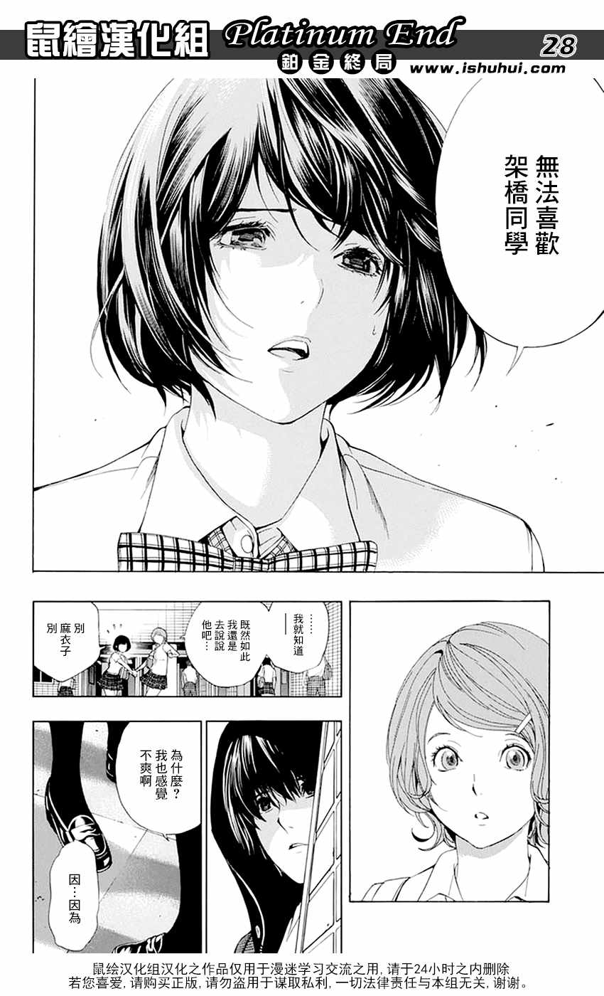 《Platinum End》漫画 011话