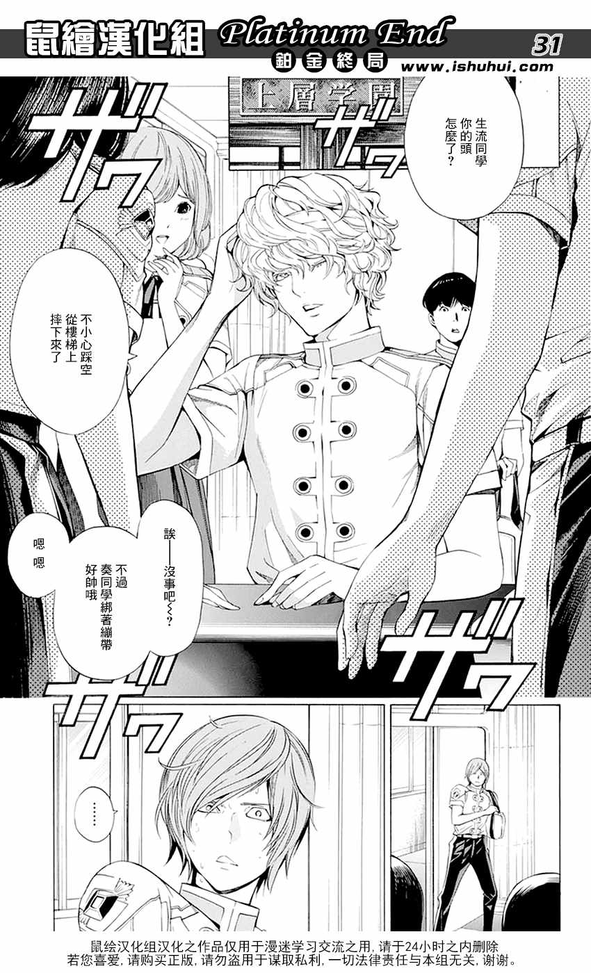 《Platinum End》漫画 011话