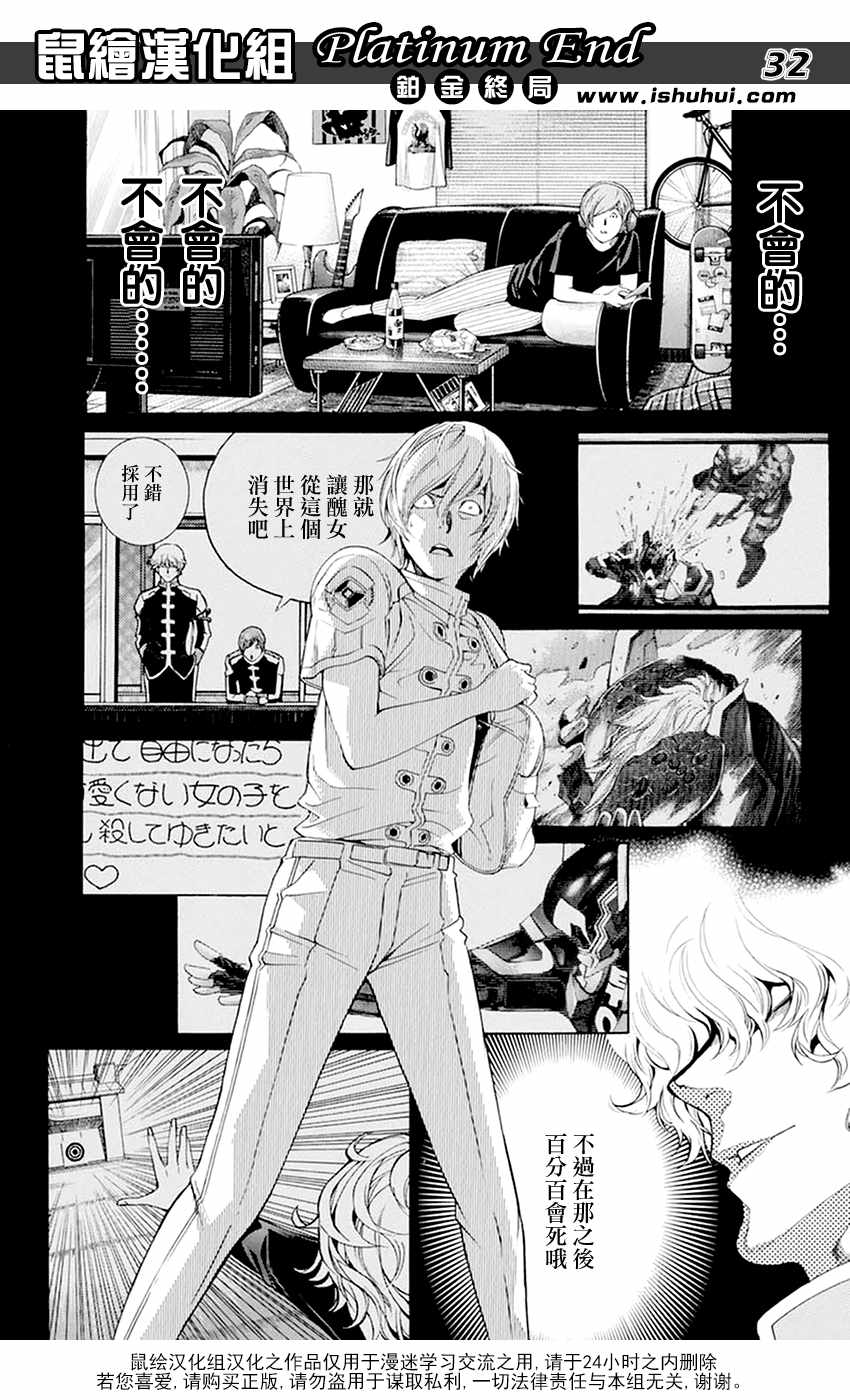 《Platinum End》漫画 011话