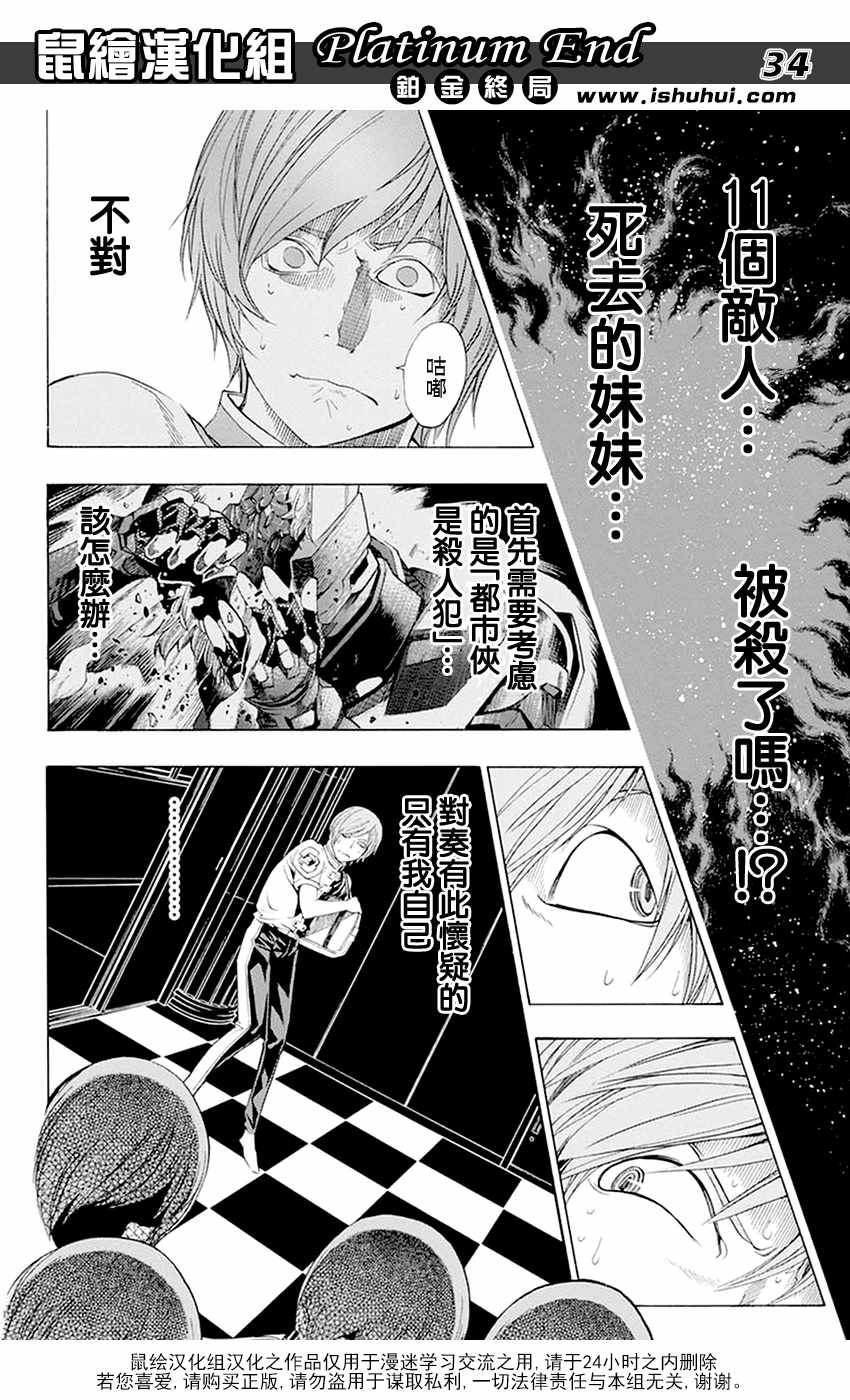 《Platinum End》漫画 011话