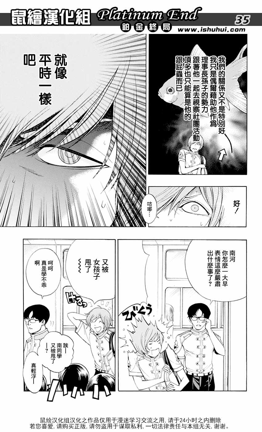 《Platinum End》漫画 011话