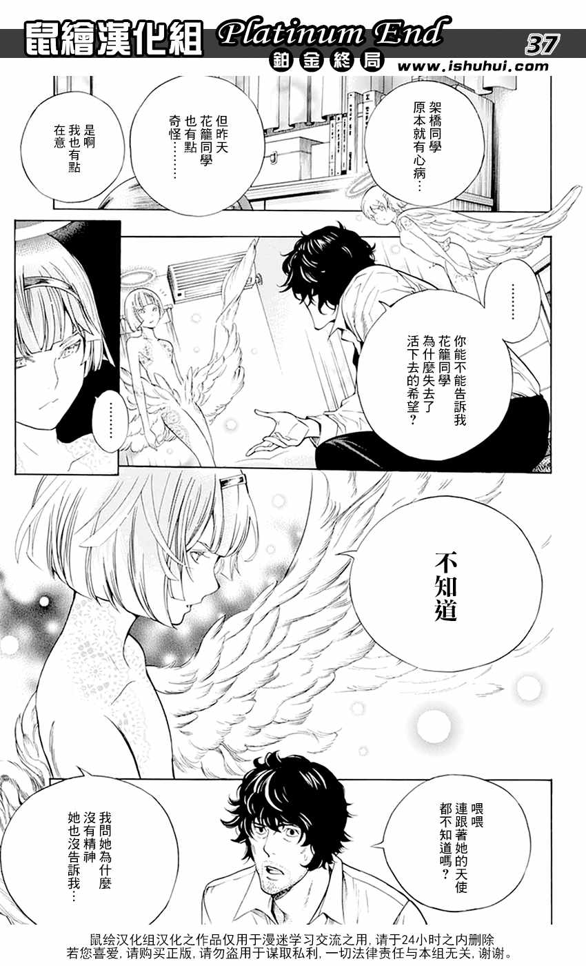 《Platinum End》漫画 011话