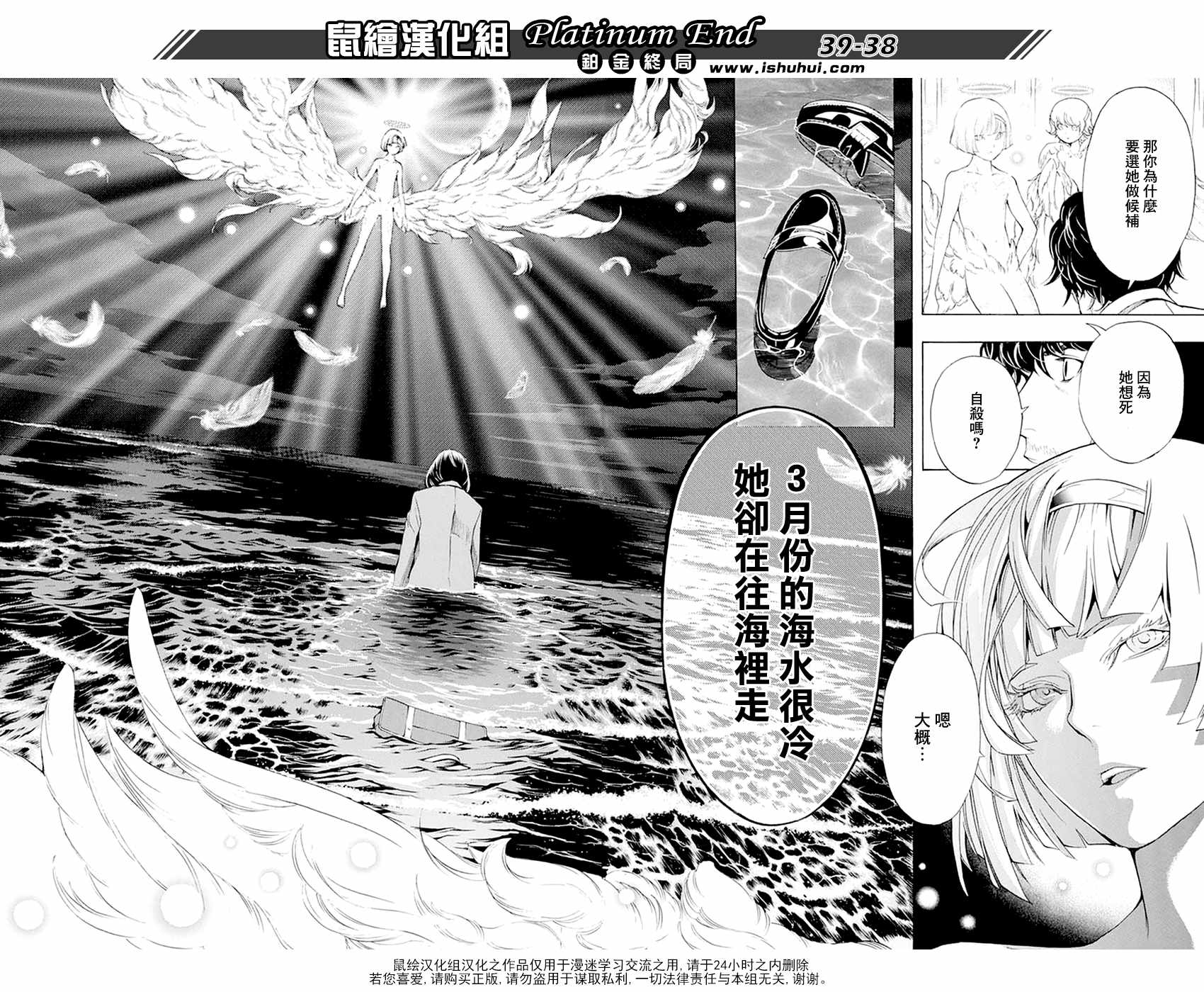 《Platinum End》漫画 011话