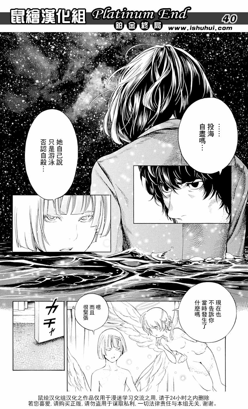 《Platinum End》漫画 011话