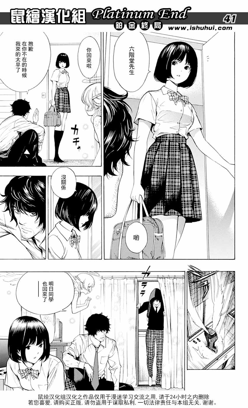 《Platinum End》漫画 011话