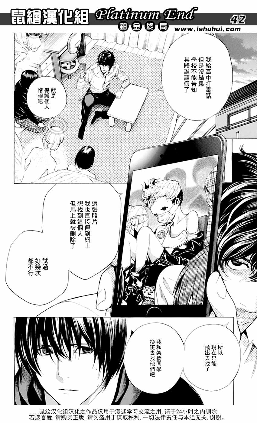 《Platinum End》漫画 011话