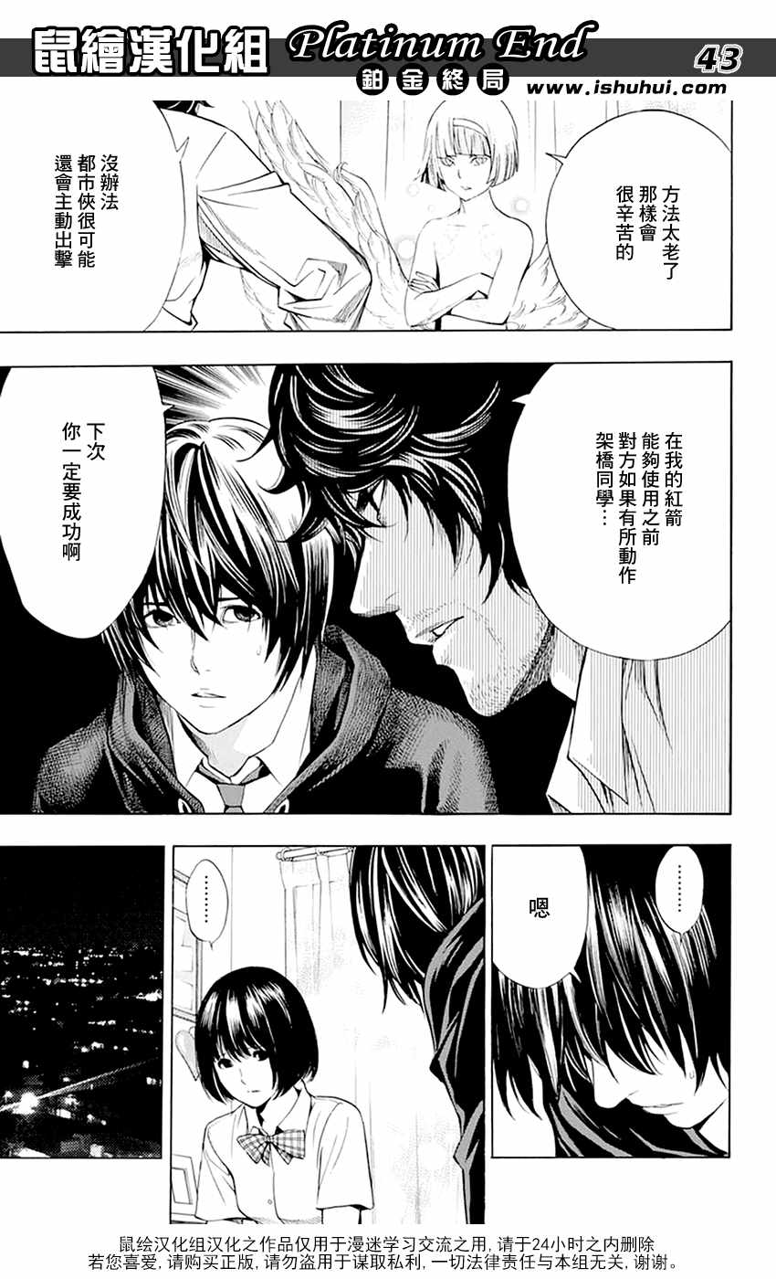 《Platinum End》漫画 011话