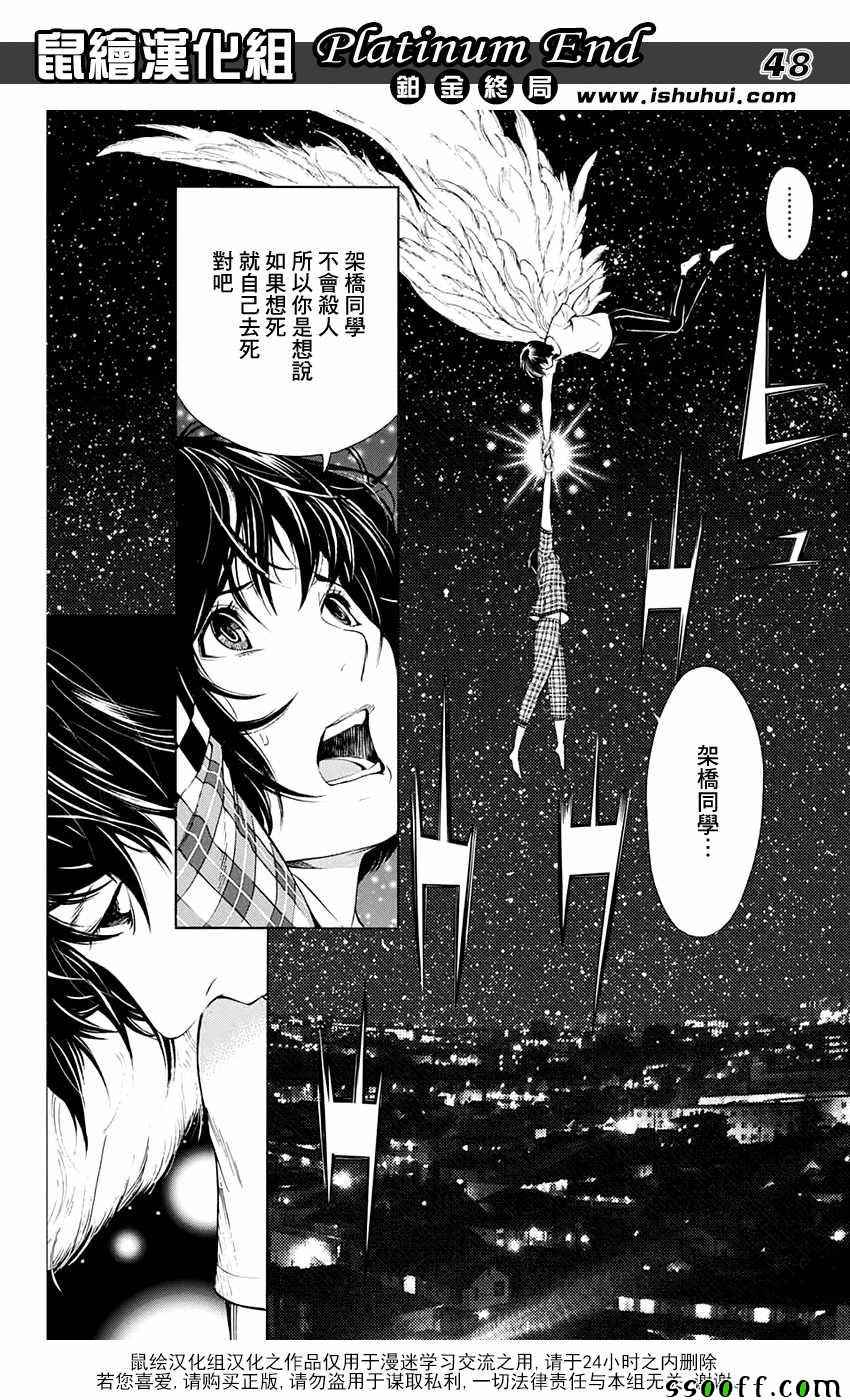 《Platinum End》漫画 012话