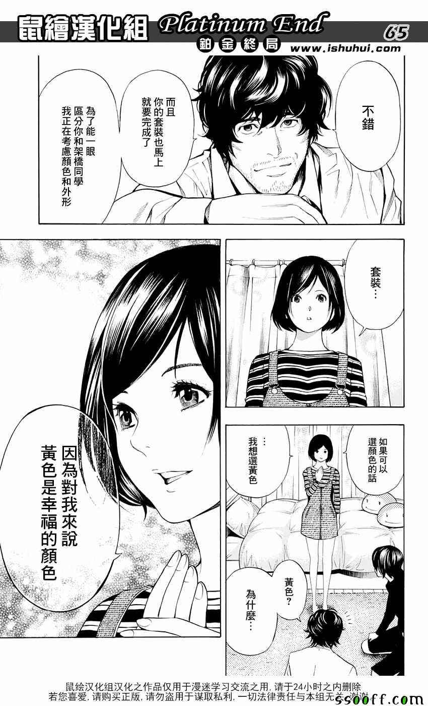 《Platinum End》漫画 012话