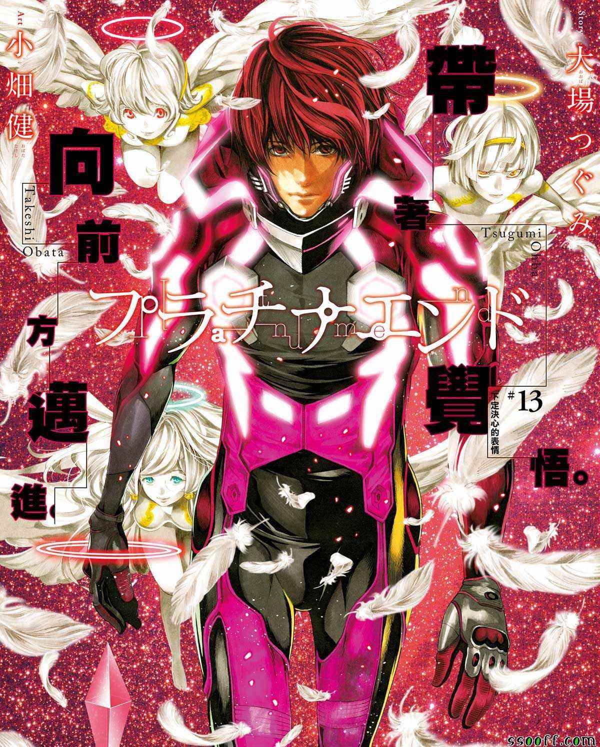 《Platinum End》漫画 013话