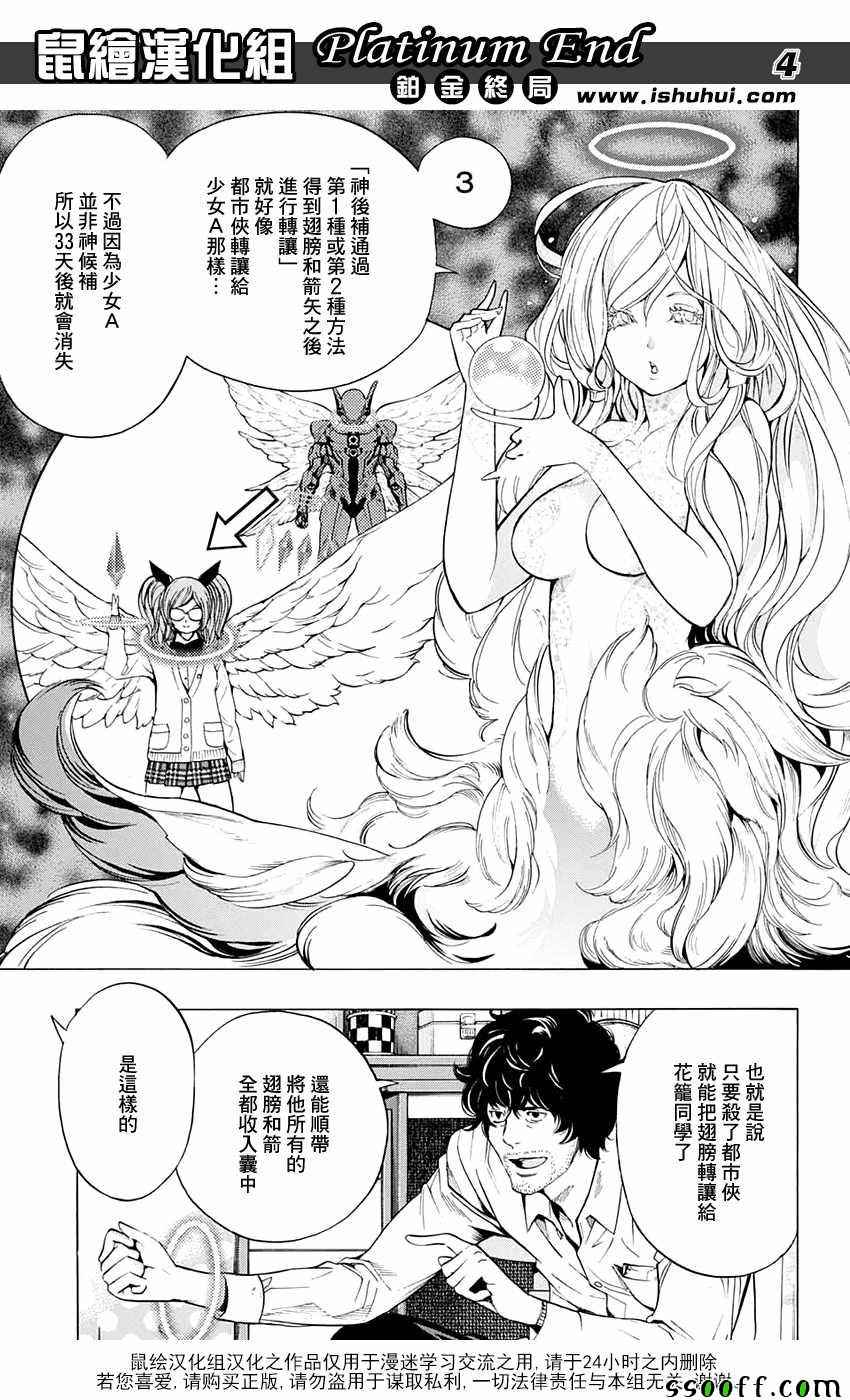 《Platinum End》漫画 013话